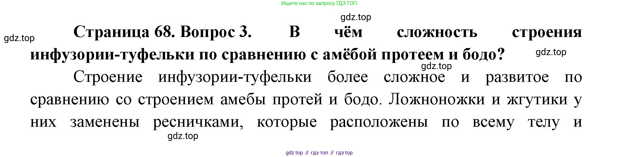 Биология, 8 класс Учебник, авторы: Пасечник Владимир Васильевич, Суматохин Сергей Витальевич, Гапонюк Зоя Георгиевна, издательство Просвещение, Москва, 2023, белого цвета, страница 68, номер 3, Решение