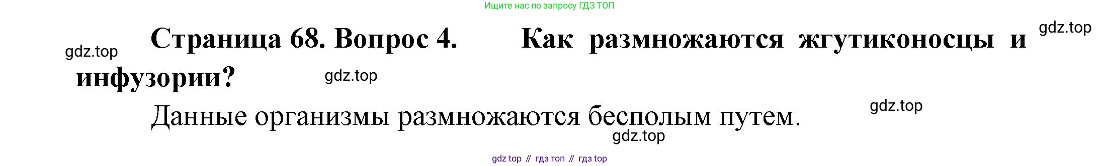 ГДЗ Биология, 8 класс Учебник, авторы: Пасечник Владимир Васильевич, Суматохин Сергей Витальевич, Гапонюк Зоя Георгиевна, издательство Просвещение, Москва, 2023, белого цвета, страница 68, номер 4, Решение