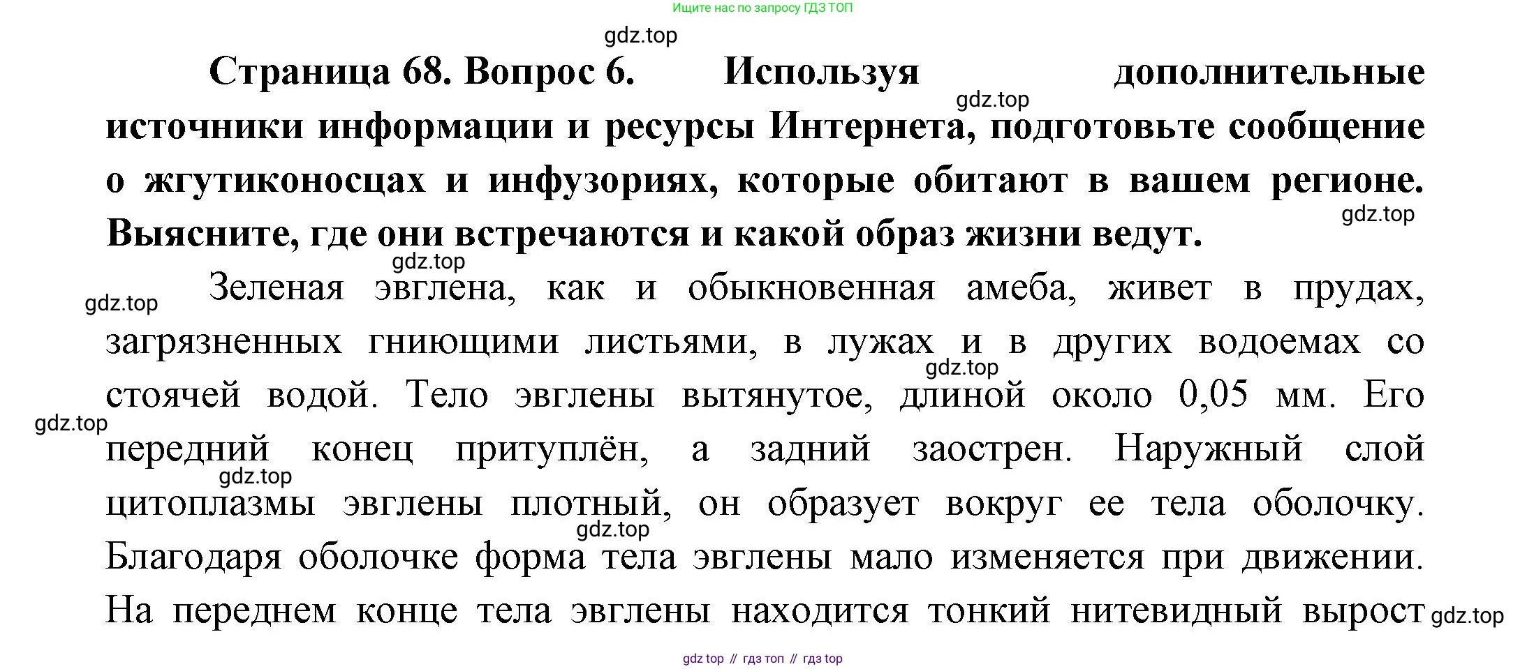 Биология, 8 класс Учебник, авторы: Пасечник Владимир Васильевич, Суматохин Сергей Витальевич, Гапонюк Зоя Георгиевна, издательство Просвещение, Москва, 2023, белого цвета, страница 68, номер 6, Решение