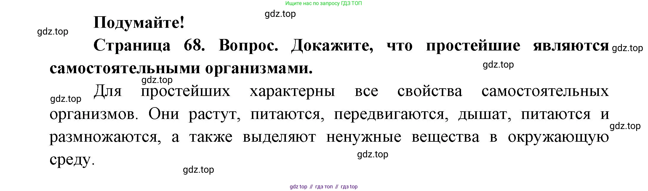 ГДЗ Биология, 8 класс Учебник, авторы: Пасечник Владимир Васильевич, Суматохин Сергей Витальевич, Гапонюк Зоя Георгиевна, издательство Просвещение, Москва, 2023, белого цвета, страница 68, Решение