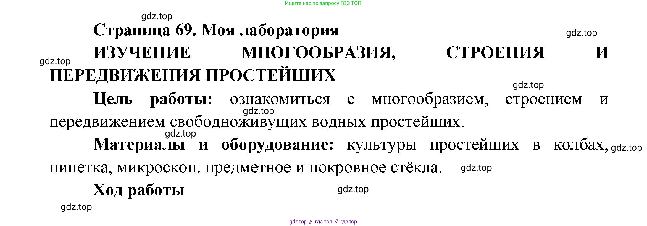 ГДЗ Биология, 8 класс Учебник, авторы: Пасечник Владимир Васильевич, Суматохин Сергей Витальевич, Гапонюк Зоя Георгиевна, издательство Просвещение, Москва, 2023, белого цвета, страница 69, Решение