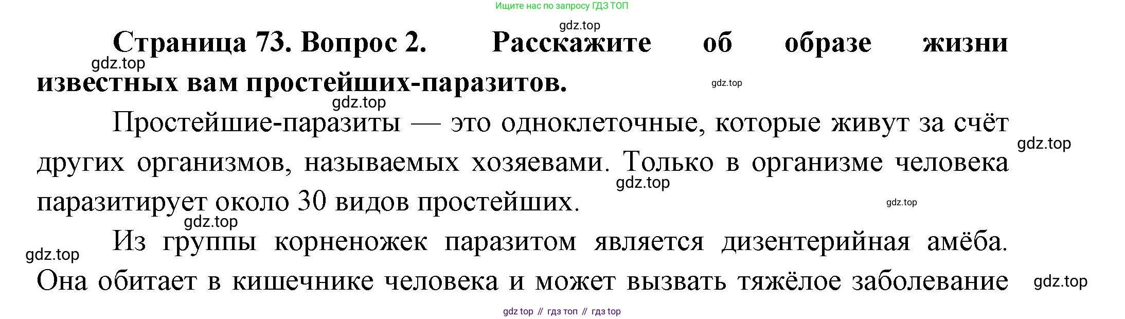 ГДЗ Биология, 8 класс Учебник, авторы: Пасечник Владимир Васильевич, Суматохин Сергей Витальевич, Гапонюк Зоя Георгиевна, издательство Просвещение, Москва, 2023, белого цвета, страница 73, номер 2, Решение
