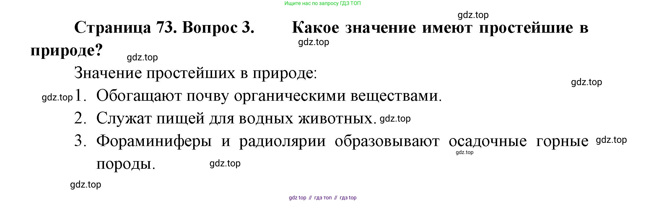 ГДЗ Биология, 8 класс Учебник, авторы: Пасечник Владимир Васильевич, Суматохин Сергей Витальевич, Гапонюк Зоя Георгиевна, издательство Просвещение, Москва, 2023, белого цвета, страница 73, номер 3, Решение