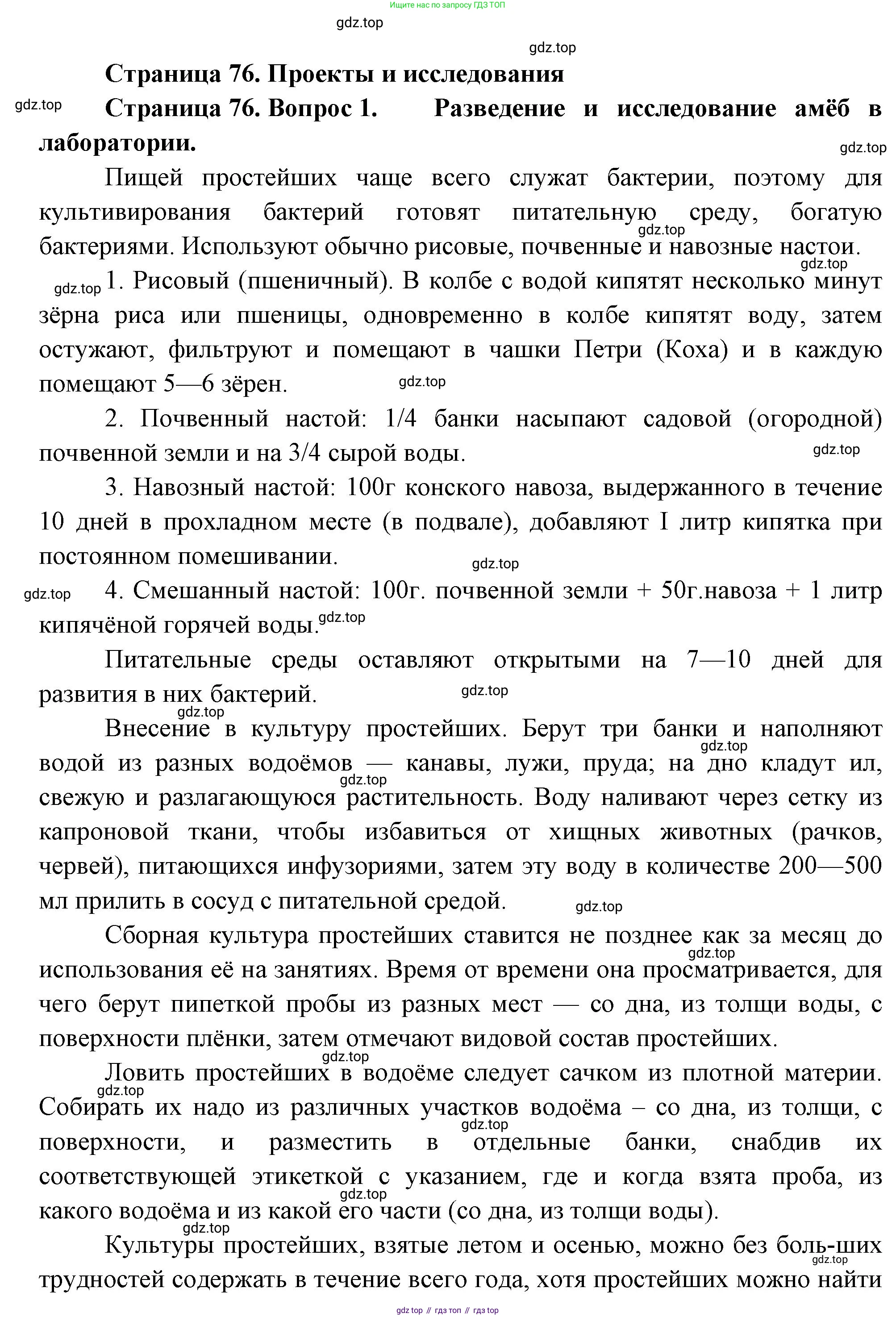 ГДЗ Биология, 8 класс Учебник, авторы: Пасечник Владимир Васильевич, Суматохин Сергей Витальевич, Гапонюк Зоя Георгиевна, издательство Просвещение, Москва, 2023, белого цвета, страница 76, номер 1, Решение