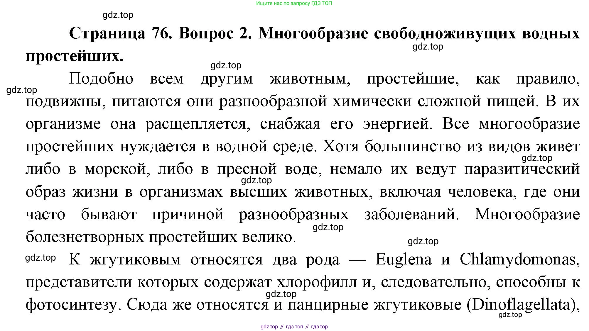 ГДЗ Биология, 8 класс Учебник, авторы: Пасечник Владимир Васильевич, Суматохин Сергей Витальевич, Гапонюк Зоя Георгиевна, издательство Просвещение, Москва, 2023, белого цвета, страница 76, номер 2, Решение