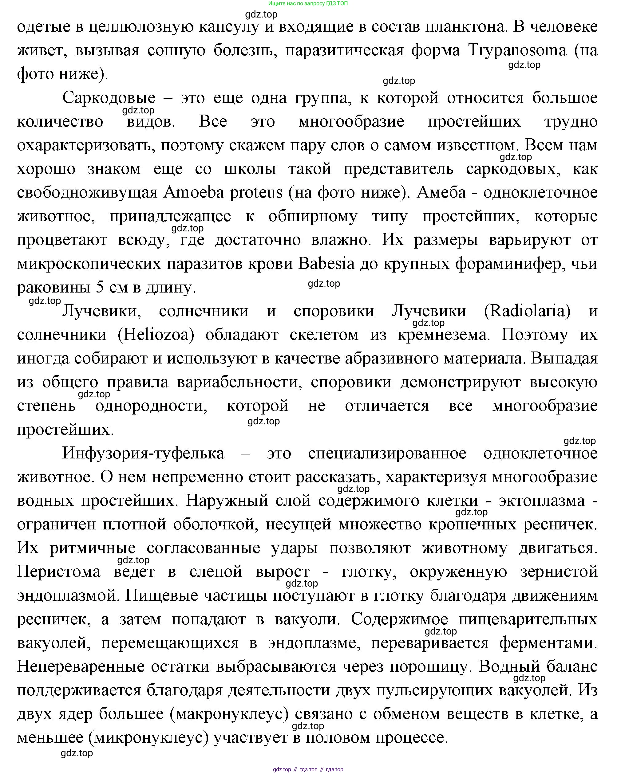 ГДЗ Биология, 8 класс Учебник, авторы: Пасечник Владимир Васильевич, Суматохин Сергей Витальевич, Гапонюк Зоя Георгиевна, издательство Просвещение, Москва, 2023, белого цвета, страница 76, номер 2, Решение (продолжение 2)