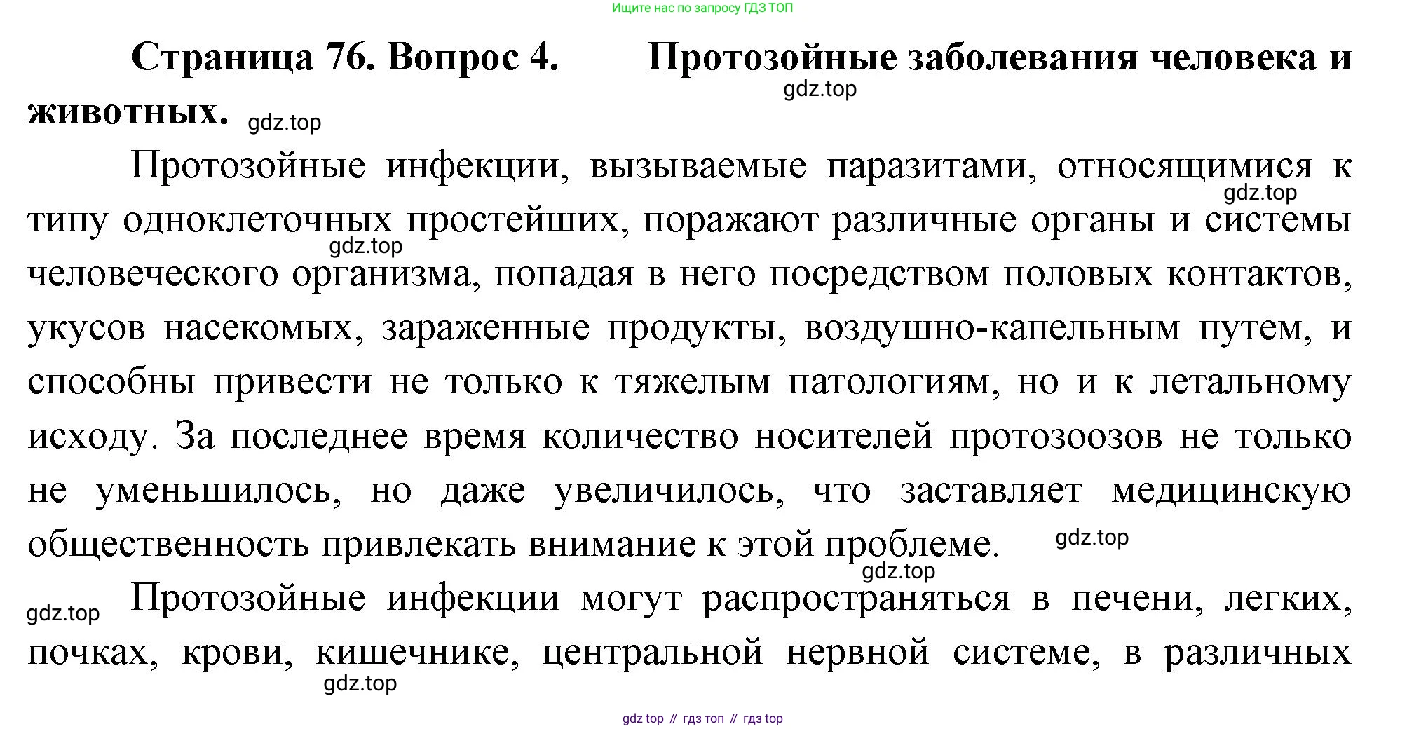 Биология, 8 класс Учебник, авторы: Пасечник Владимир Васильевич, Суматохин Сергей Витальевич, Гапонюк Зоя Георгиевна, издательство Просвещение, Москва, 2023, белого цвета, страница 76, номер 4, Решение