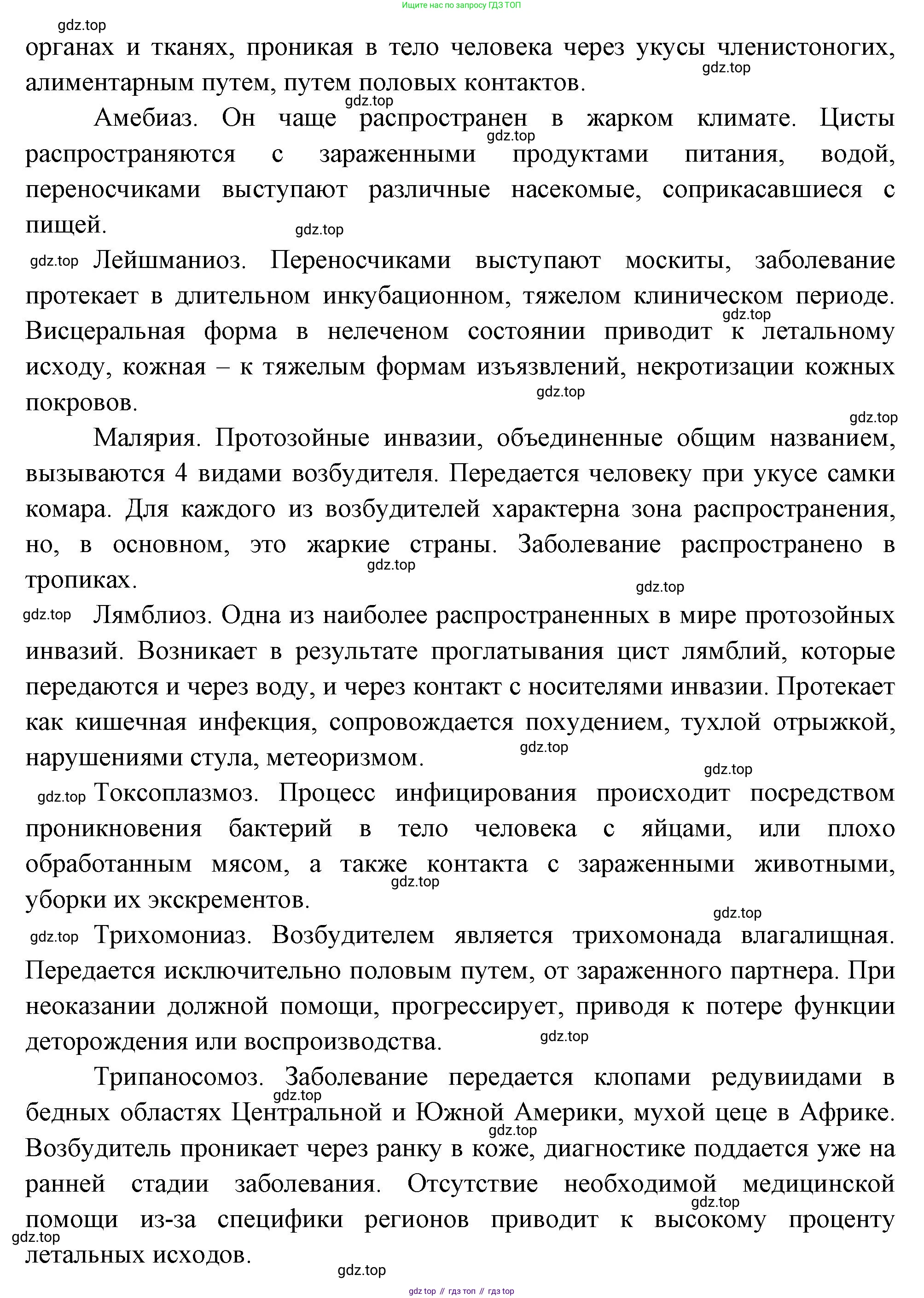 Биология, 8 класс Учебник, авторы: Пасечник Владимир Васильевич, Суматохин Сергей Витальевич, Гапонюк Зоя Георгиевна, издательство Просвещение, Москва, 2023, белого цвета, страница 76, номер 4, Решение (продолжение 2)