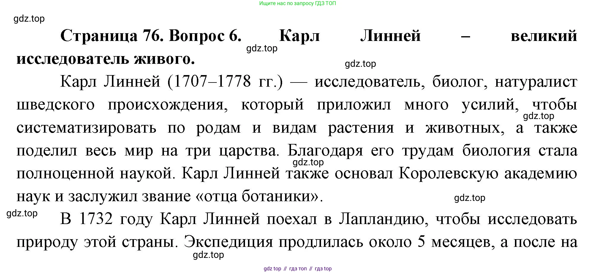 Биология, 8 класс Учебник, авторы: Пасечник Владимир Васильевич, Суматохин Сергей Витальевич, Гапонюк Зоя Георгиевна, издательство Просвещение, Москва, 2023, белого цвета, страница 76, номер 6, Решение