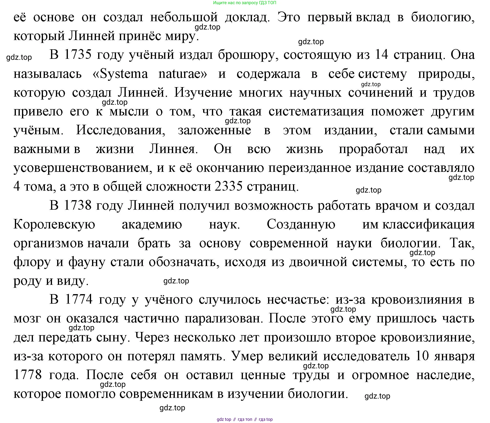Биология, 8 класс Учебник, авторы: Пасечник Владимир Васильевич, Суматохин Сергей Витальевич, Гапонюк Зоя Георгиевна, издательство Просвещение, Москва, 2023, белого цвета, страница 76, номер 6, Решение (продолжение 2)