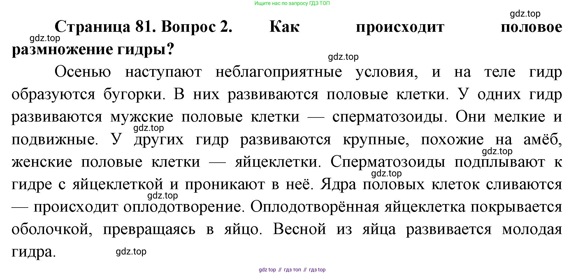 Биология, 8 класс Учебник, авторы: Пасечник Владимир Васильевич, Суматохин Сергей Витальевич, Гапонюк Зоя Георгиевна, издательство Просвещение, Москва, 2023, белого цвета, страница 81, номер 2, Решение