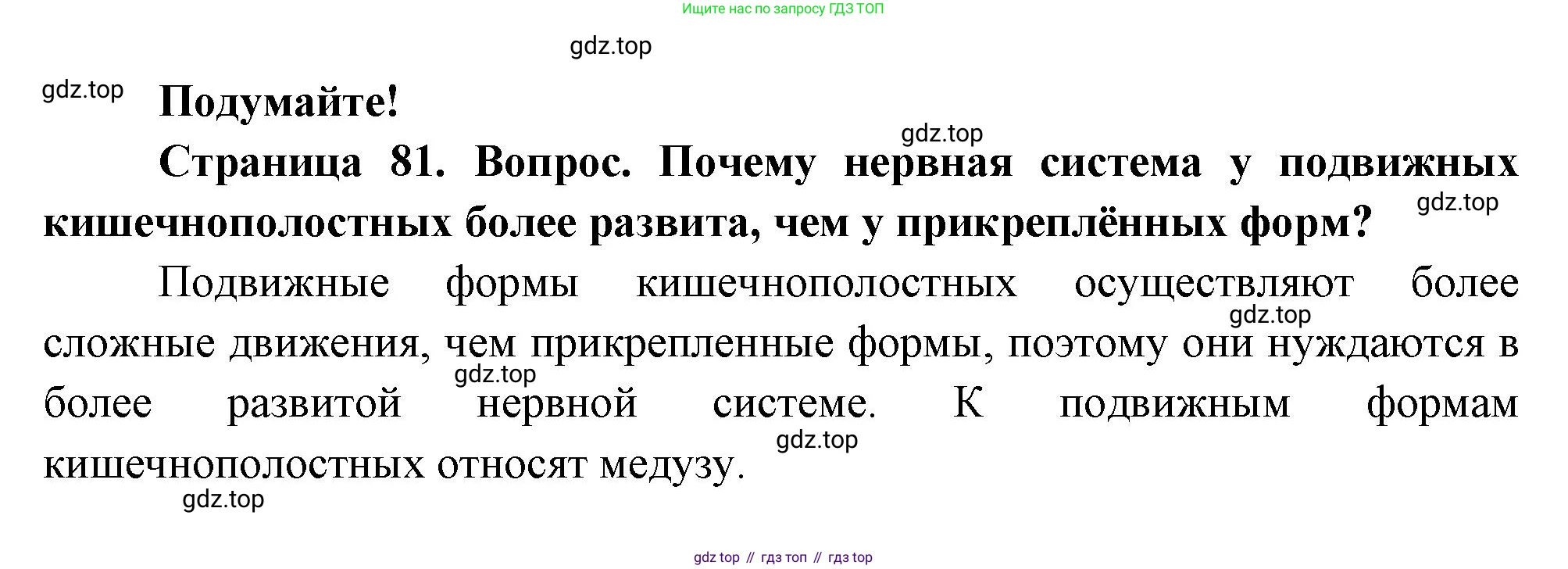 Биология, 8 класс Учебник, авторы: Пасечник Владимир Васильевич, Суматохин Сергей Витальевич, Гапонюк Зоя Георгиевна, издательство Просвещение, Москва, 2023, белого цвета, страница 81, Решение