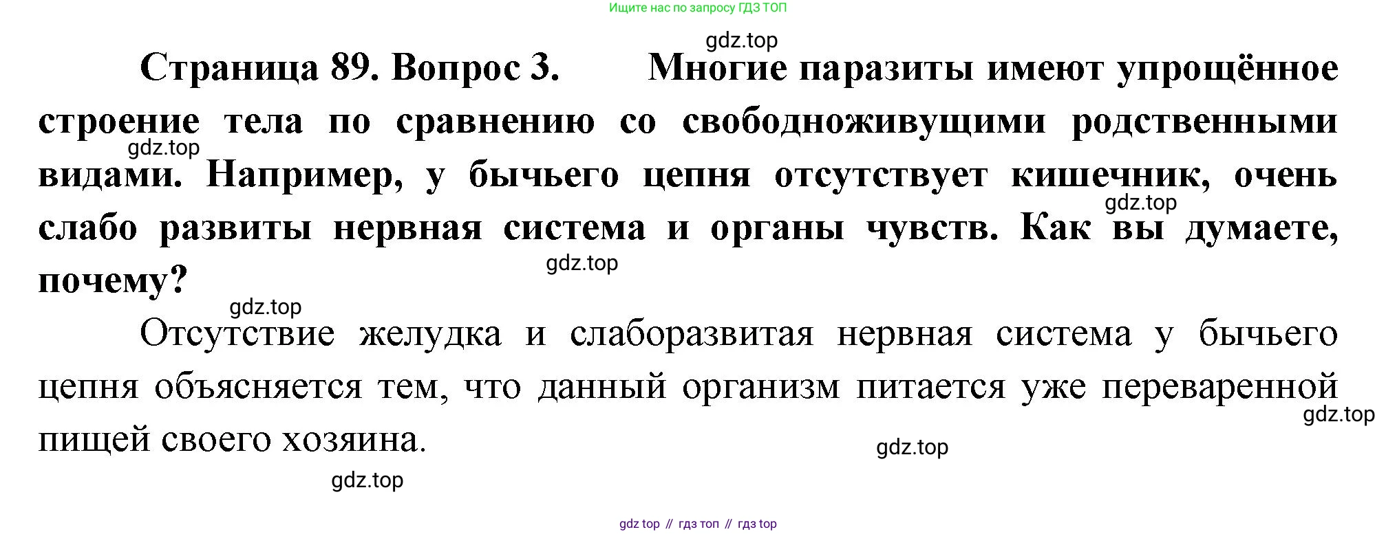 ГДЗ Биология, 8 класс Учебник, авторы: Пасечник Владимир Васильевич, Суматохин Сергей Витальевич, Гапонюк Зоя Георгиевна, издательство Просвещение, Москва, 2023, белого цвета, страница 89, номер 3, Решение