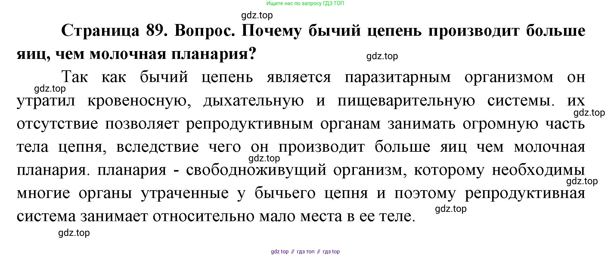 ГДЗ Биология, 8 класс Учебник, авторы: Пасечник Владимир Васильевич, Суматохин Сергей Витальевич, Гапонюк Зоя Георгиевна, издательство Просвещение, Москва, 2023, белого цвета, страница 89, Решение
