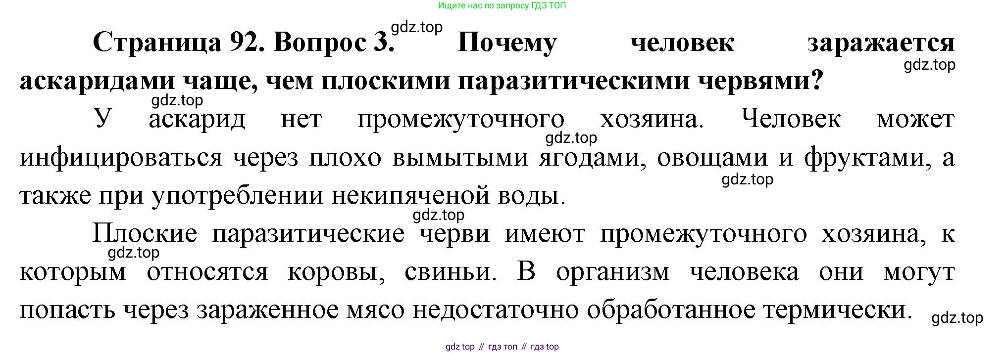 Биология, 8 класс Учебник, авторы: Пасечник Владимир Васильевич, Суматохин Сергей Витальевич, Гапонюк Зоя Георгиевна, издательство Просвещение, Москва, 2023, белого цвета, страница 92, номер 3, Решение