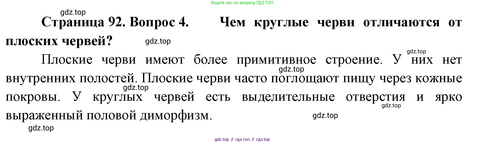 ГДЗ Биология, 8 класс Учебник, авторы: Пасечник Владимир Васильевич, Суматохин Сергей Витальевич, Гапонюк Зоя Георгиевна, издательство Просвещение, Москва, 2023, белого цвета, страница 92, номер 4, Решение