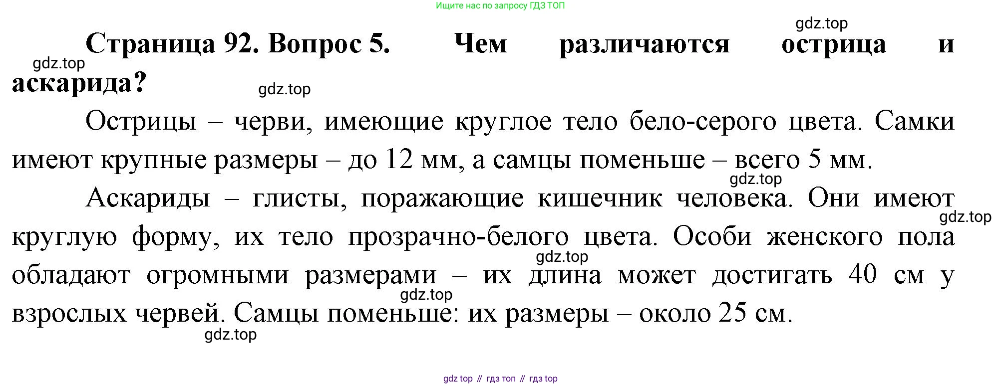 Биология, 8 класс Учебник, авторы: Пасечник Владимир Васильевич, Суматохин Сергей Витальевич, Гапонюк Зоя Георгиевна, издательство Просвещение, Москва, 2023, белого цвета, страница 92, номер 5, Решение