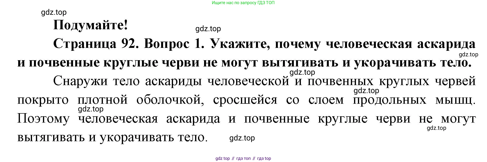 Биология, 8 класс Учебник, авторы: Пасечник Владимир Васильевич, Суматохин Сергей Витальевич, Гапонюк Зоя Георгиевна, издательство Просвещение, Москва, 2023, белого цвета, страница 92, Решение