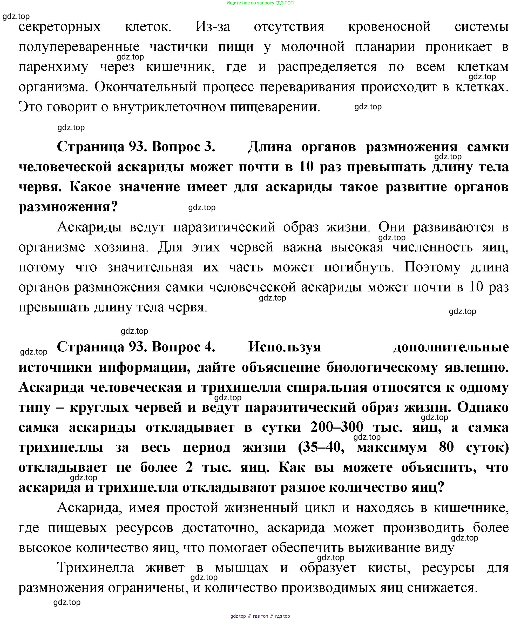 ГДЗ Биология, 8 класс Учебник, авторы: Пасечник Владимир Васильевич, Суматохин Сергей Витальевич, Гапонюк Зоя Георгиевна, издательство Просвещение, Москва, 2023, белого цвета, страница 93, Решение (продолжение 2)