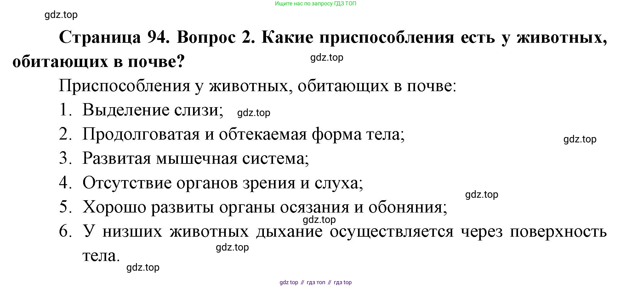 Биология, 8 класс Учебник, авторы: Пасечник Владимир Васильевич, Суматохин Сергей Витальевич, Гапонюк Зоя Георгиевна, издательство Просвещение, Москва, 2023, белого цвета, страница 94, номер 2, Решение