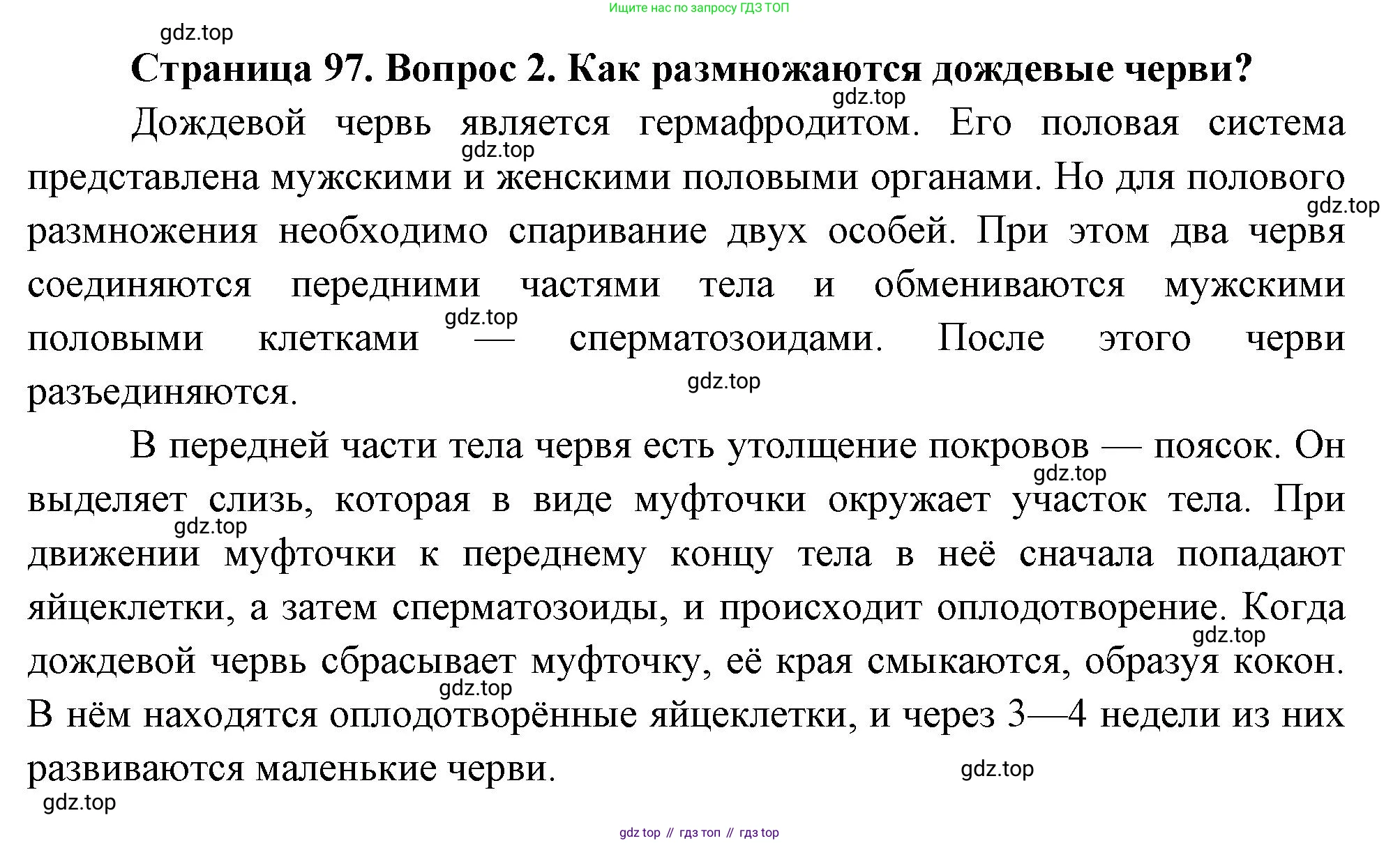 ГДЗ Биология, 8 класс Учебник, авторы: Пасечник Владимир Васильевич, Суматохин Сергей Витальевич, Гапонюк Зоя Георгиевна, издательство Просвещение, Москва, 2023, белого цвета, страница 97, номер 2, Решение