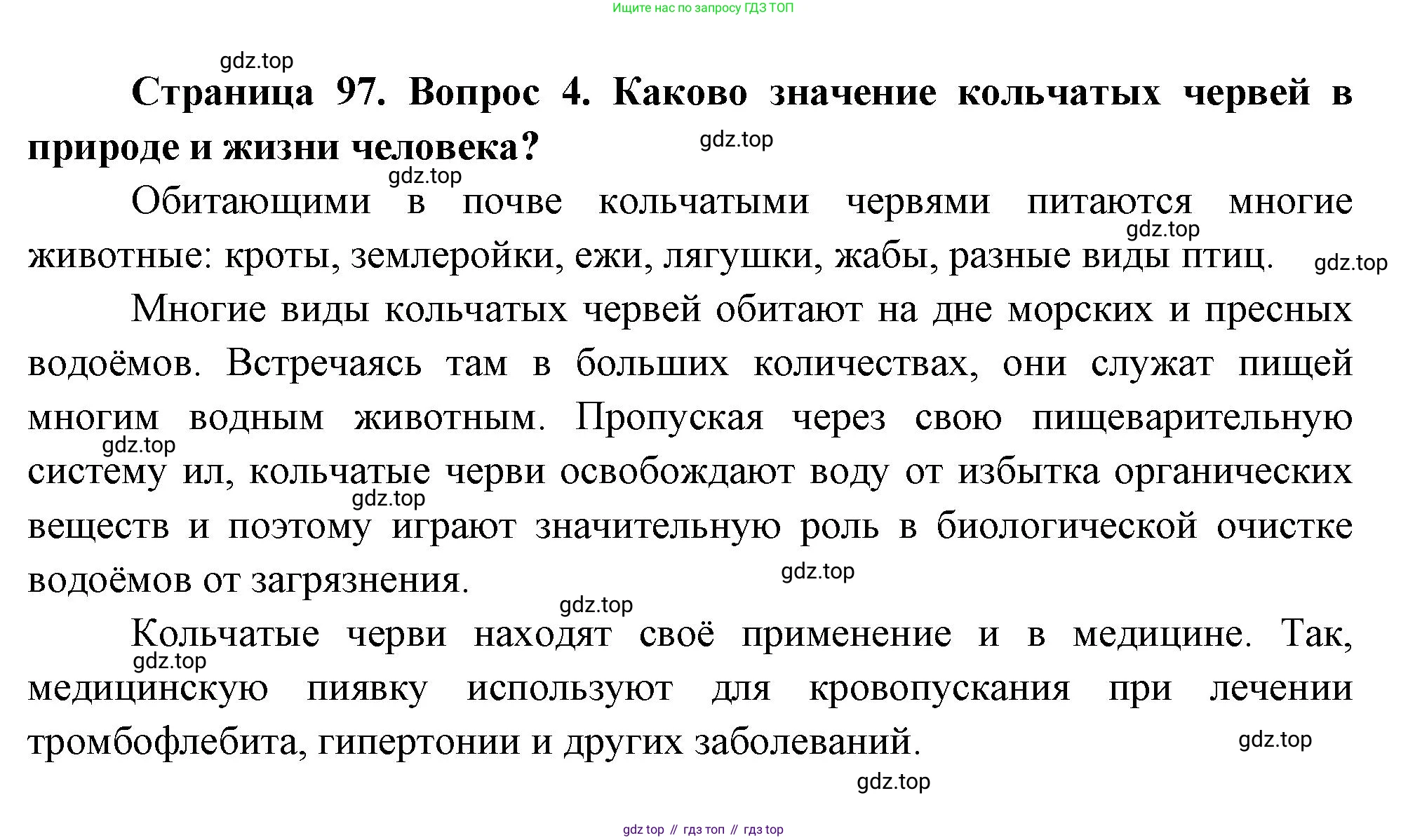 ГДЗ Биология, 8 класс Учебник, авторы: Пасечник Владимир Васильевич, Суматохин Сергей Витальевич, Гапонюк Зоя Георгиевна, издательство Просвещение, Москва, 2023, белого цвета, страница 97, номер 4, Решение