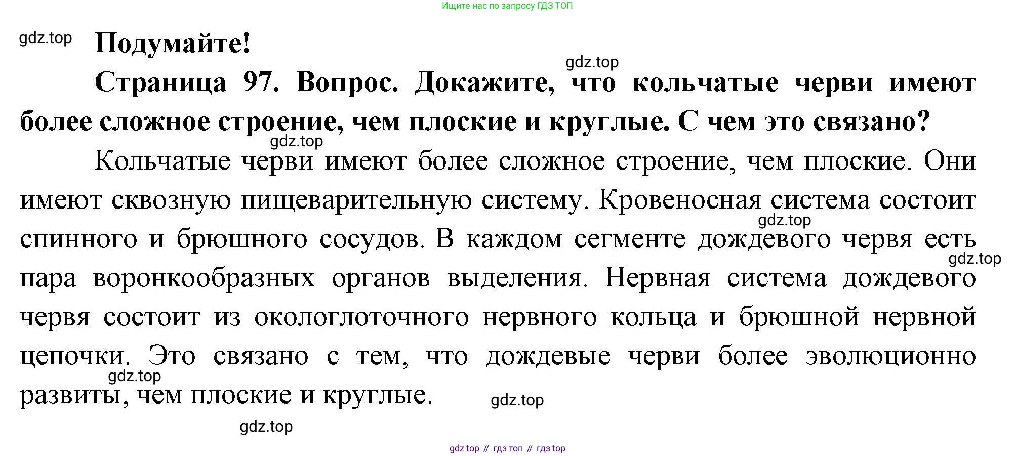 Биология, 8 класс Учебник, авторы: Пасечник Владимир Васильевич, Суматохин Сергей Витальевич, Гапонюк Зоя Георгиевна, издательство Просвещение, Москва, 2023, белого цвета, страница 97, Решение