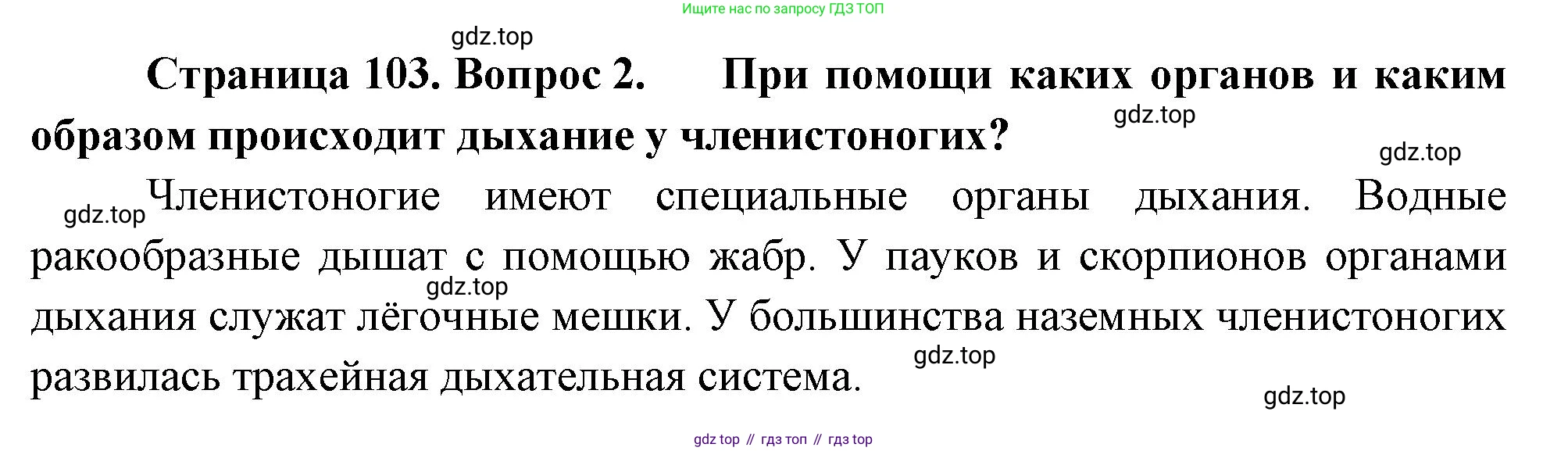 ГДЗ Биология, 8 класс Учебник, авторы: Пасечник Владимир Васильевич, Суматохин Сергей Витальевич, Гапонюк Зоя Георгиевна, издательство Просвещение, Москва, 2023, белого цвета, страница 103, номер 2, Решение