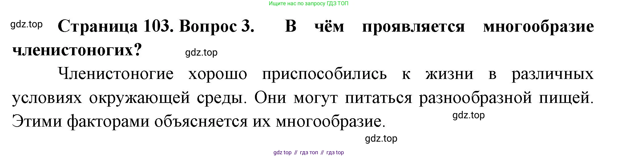 ГДЗ Биология, 8 класс Учебник, авторы: Пасечник Владимир Васильевич, Суматохин Сергей Витальевич, Гапонюк Зоя Георгиевна, издательство Просвещение, Москва, 2023, белого цвета, страница 103, номер 3, Решение