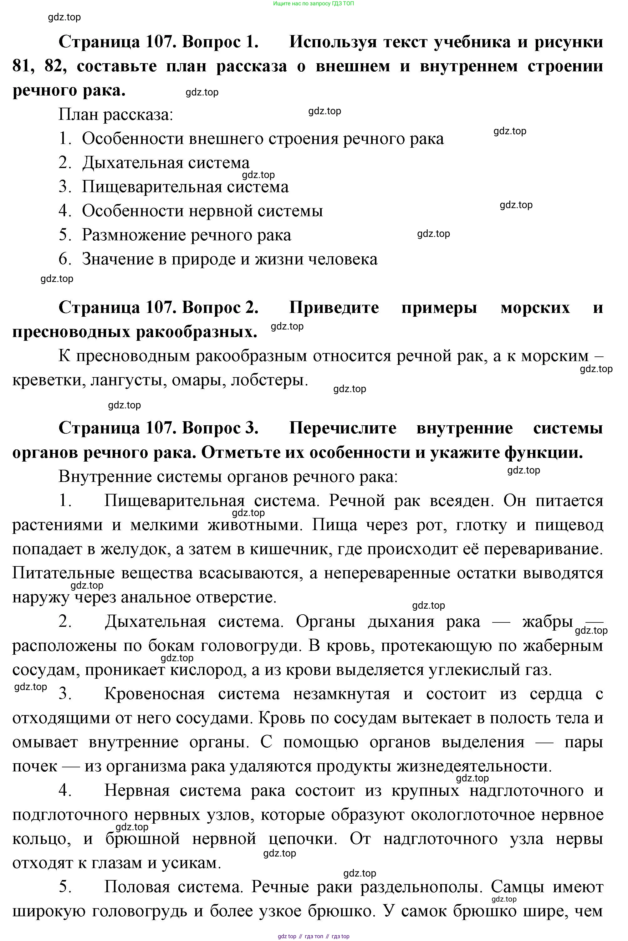 ГДЗ Биология, 8 класс Учебник, авторы: Пасечник Владимир Васильевич, Суматохин Сергей Витальевич, Гапонюк Зоя Георгиевна, издательство Просвещение, Москва, 2023, белого цвета, страница 107, Решение (продолжение 3)
