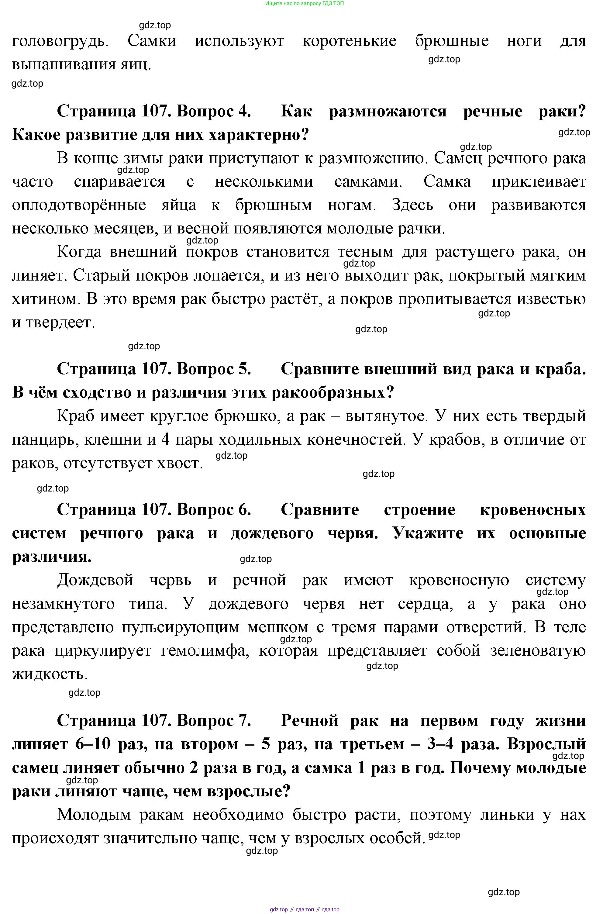 ГДЗ Биология, 8 класс Учебник, авторы: Пасечник Владимир Васильевич, Суматохин Сергей Витальевич, Гапонюк Зоя Георгиевна, издательство Просвещение, Москва, 2023, белого цвета, страница 107, Решение (продолжение 4)