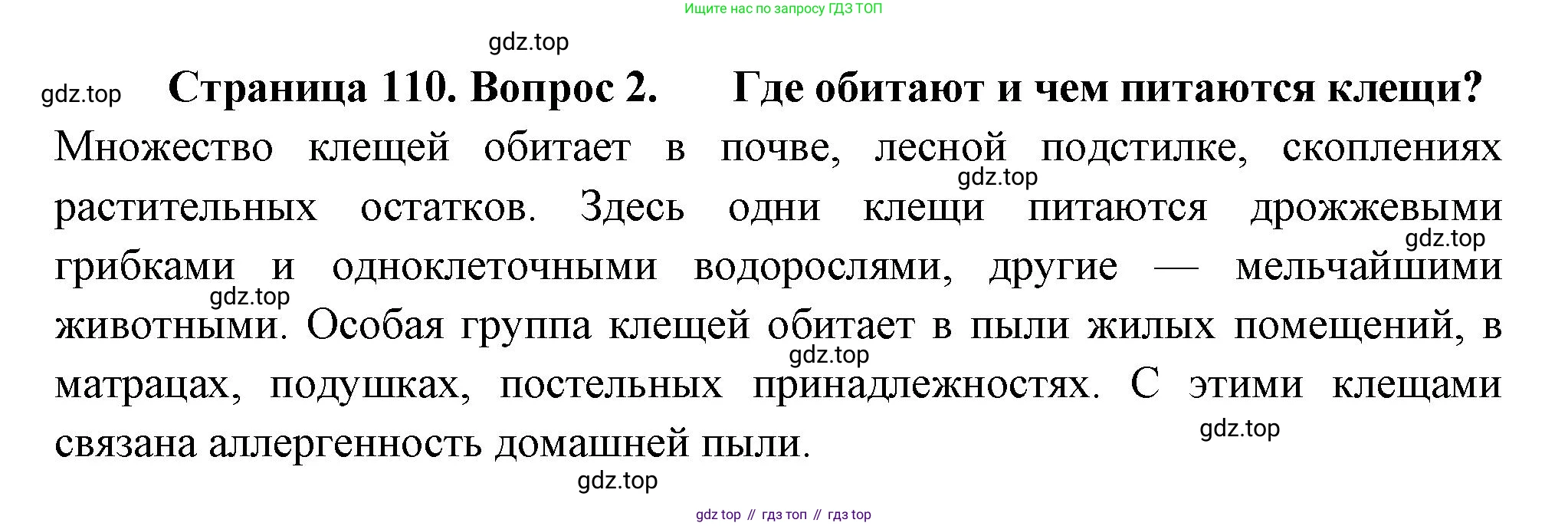 ГДЗ Биология, 8 класс Учебник, авторы: Пасечник Владимир Васильевич, Суматохин Сергей Витальевич, Гапонюк Зоя Георгиевна, издательство Просвещение, Москва, 2023, белого цвета, страница 110, номер 2, Решение