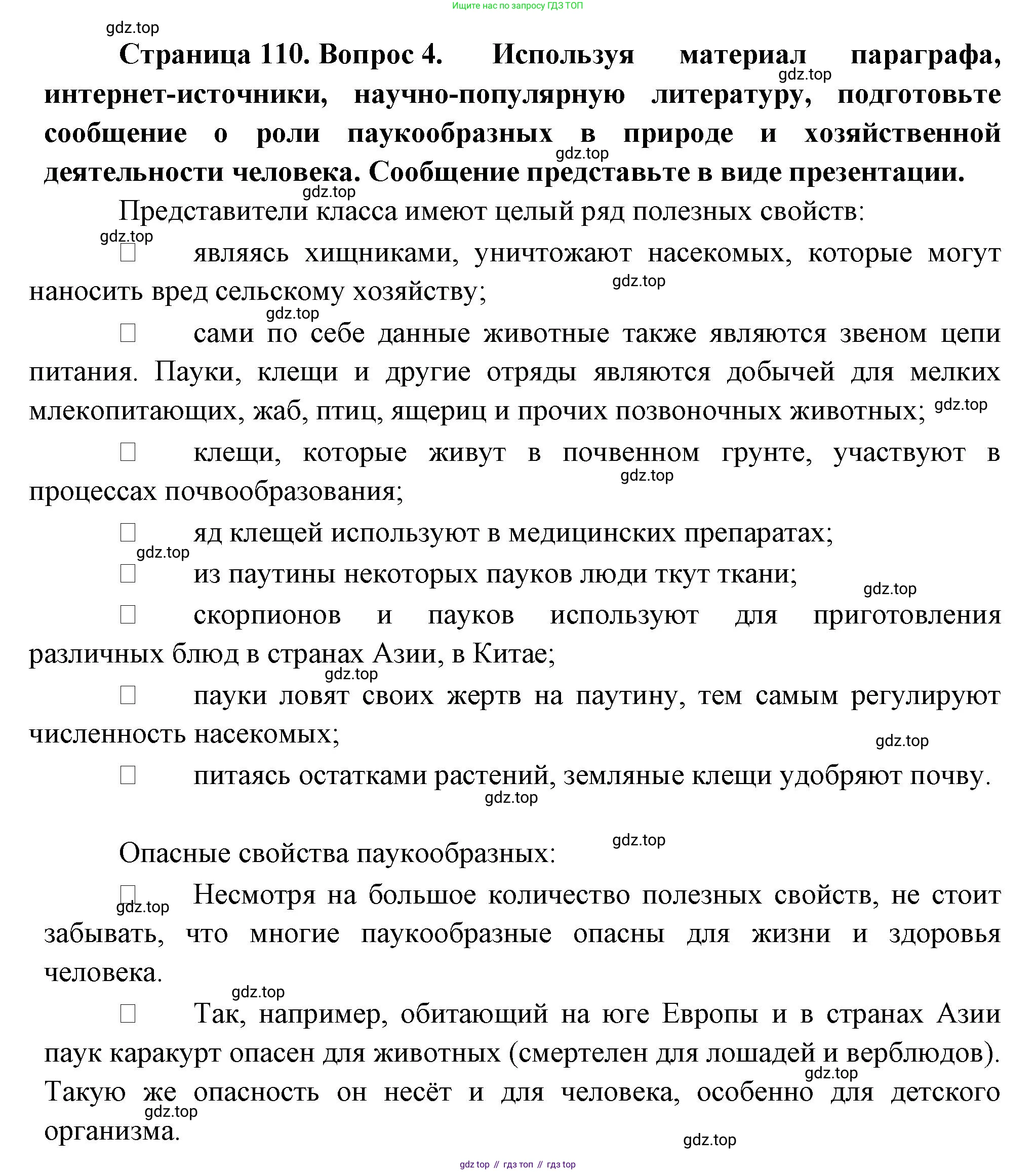 Биология, 8 класс Учебник, авторы: Пасечник Владимир Васильевич, Суматохин Сергей Витальевич, Гапонюк Зоя Георгиевна, издательство Просвещение, Москва, 2023, белого цвета, страница 110, номер 4, Решение
