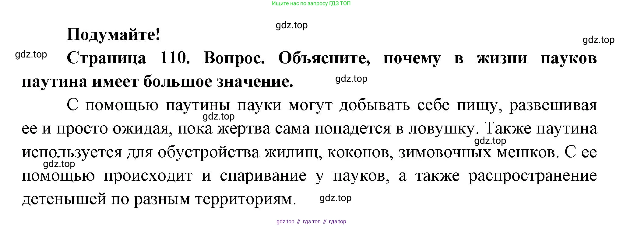 Биология, 8 класс Учебник, авторы: Пасечник Владимир Васильевич, Суматохин Сергей Витальевич, Гапонюк Зоя Георгиевна, издательство Просвещение, Москва, 2023, белого цвета, страница 110, Решение
