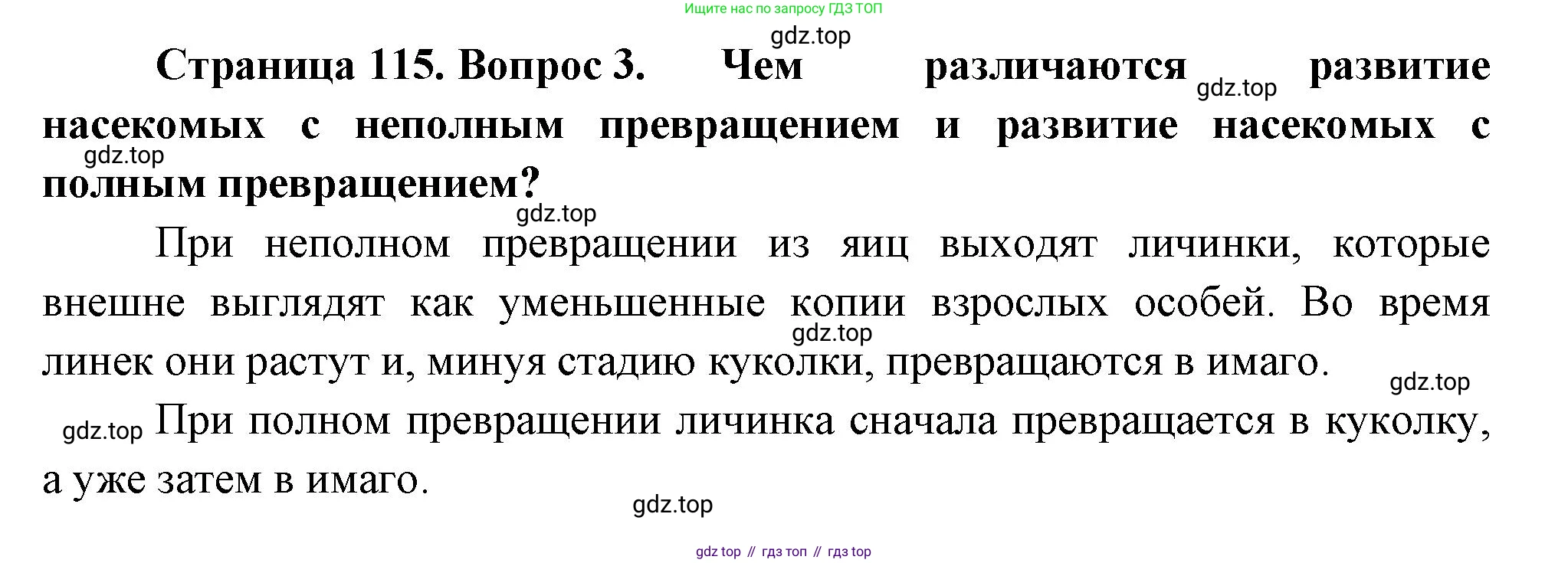 Биология, 8 класс Учебник, авторы: Пасечник Владимир Васильевич, Суматохин Сергей Витальевич, Гапонюк Зоя Георгиевна, издательство Просвещение, Москва, 2023, белого цвета, страница 115, номер 3, Решение