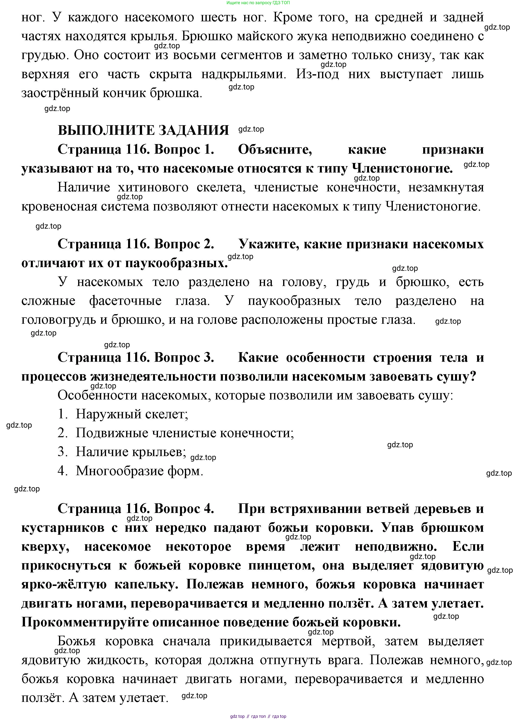 ГДЗ Биология, 8 класс Учебник, авторы: Пасечник Владимир Васильевич, Суматохин Сергей Витальевич, Гапонюк Зоя Георгиевна, издательство Просвещение, Москва, 2023, белого цвета, страница 116, Решение (продолжение 3)