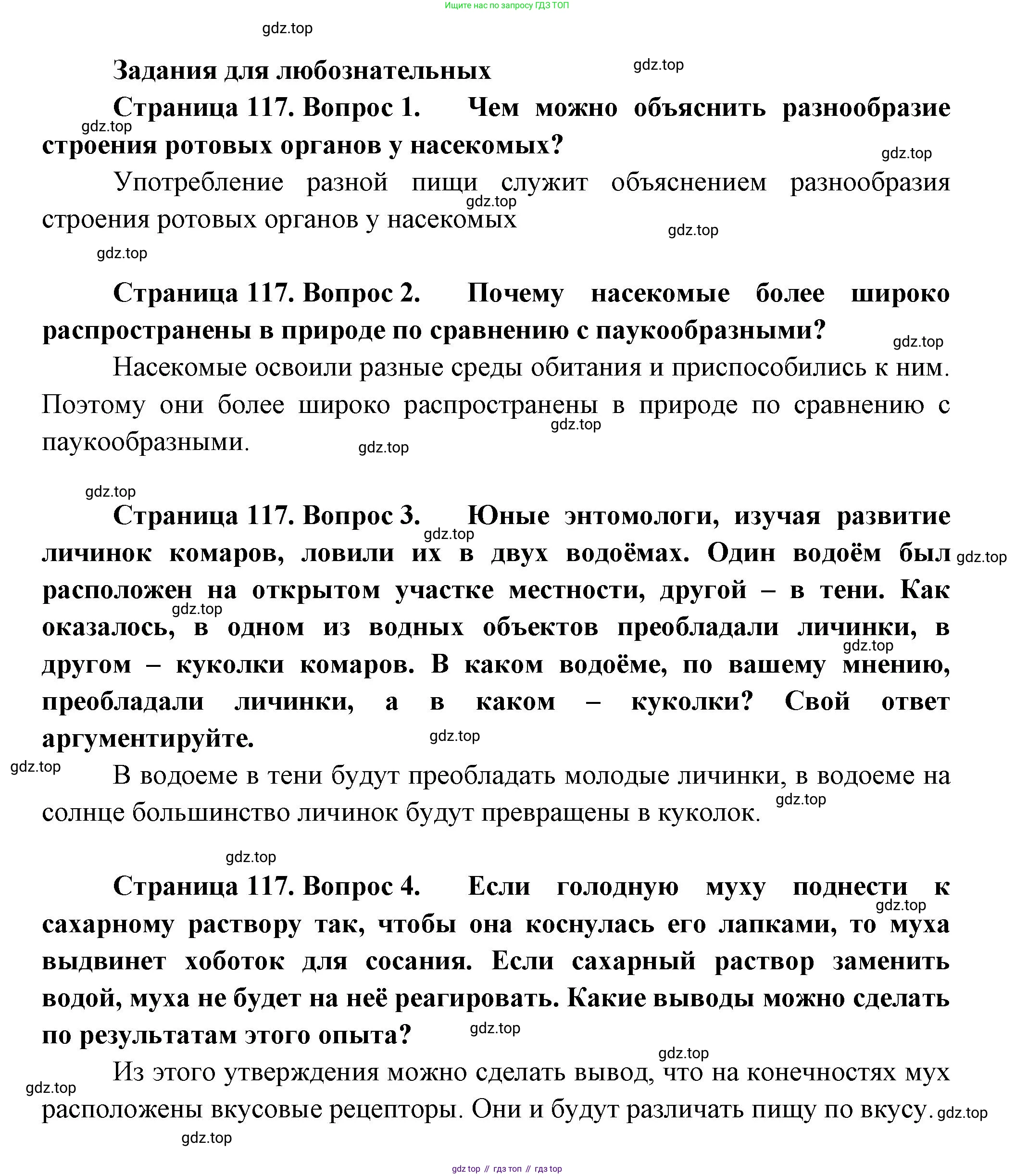 ГДЗ Биология, 8 класс Учебник, авторы: Пасечник Владимир Васильевич, Суматохин Сергей Витальевич, Гапонюк Зоя Георгиевна, издательство Просвещение, Москва, 2023, белого цвета, страница 116, Решение (продолжение 4)