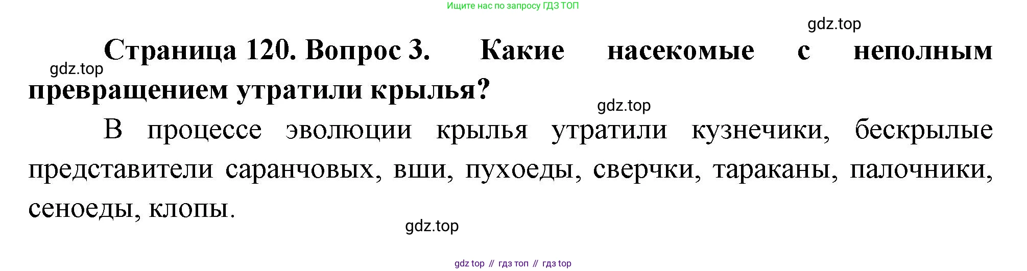 ГДЗ Биология, 8 класс Учебник, авторы: Пасечник Владимир Васильевич, Суматохин Сергей Витальевич, Гапонюк Зоя Георгиевна, издательство Просвещение, Москва, 2023, белого цвета, страница 120, номер 3, Решение