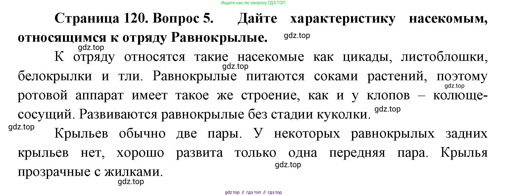 Биология, 8 класс Учебник, авторы: Пасечник Владимир Васильевич, Суматохин Сергей Витальевич, Гапонюк Зоя Георгиевна, издательство Просвещение, Москва, 2023, белого цвета, страница 120, номер 5, Решение