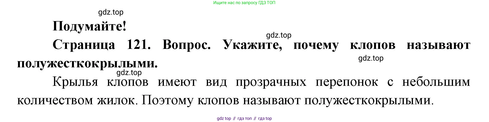 Биология, 8 класс Учебник, авторы: Пасечник Владимир Васильевич, Суматохин Сергей Витальевич, Гапонюк Зоя Георгиевна, издательство Просвещение, Москва, 2023, белого цвета, страница 121, Решение