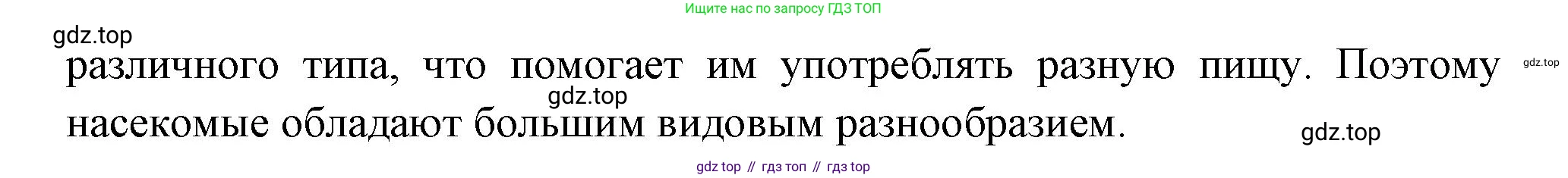 Биология, 8 класс Учебник, авторы: Пасечник Владимир Васильевич, Суматохин Сергей Витальевич, Гапонюк Зоя Георгиевна, издательство Просвещение, Москва, 2023, белого цвета, страница 126, Решение (продолжение 2)