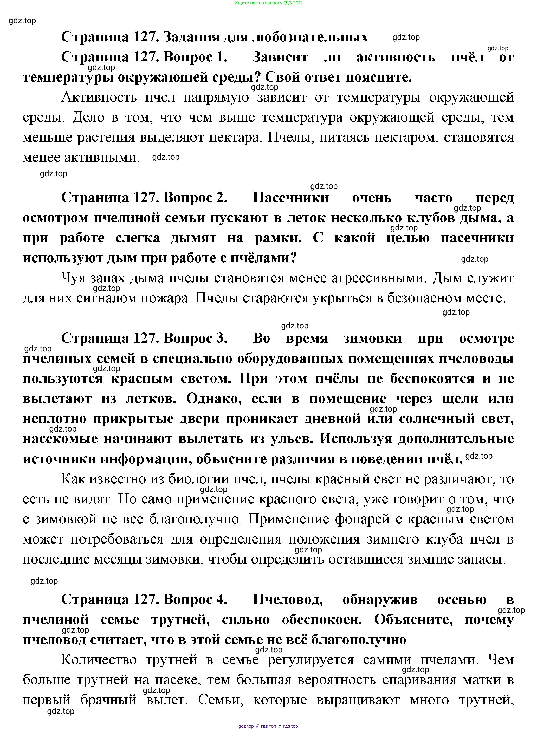 Биология, 8 класс Учебник, авторы: Пасечник Владимир Васильевич, Суматохин Сергей Витальевич, Гапонюк Зоя Георгиевна, издательство Просвещение, Москва, 2023, белого цвета, страница 126, Решение