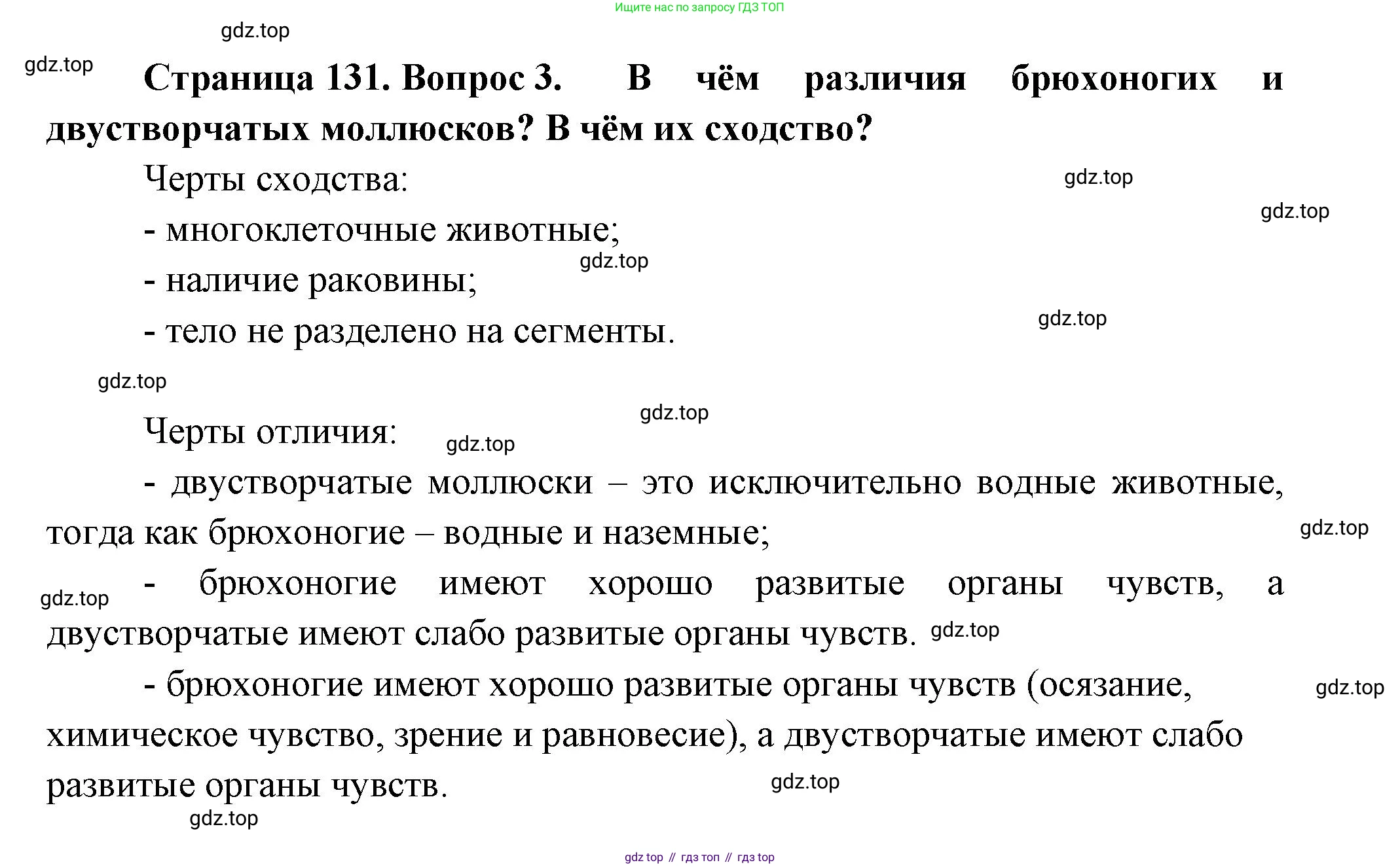 Биология, 8 класс Учебник, авторы: Пасечник Владимир Васильевич, Суматохин Сергей Витальевич, Гапонюк Зоя Георгиевна, издательство Просвещение, Москва, 2023, белого цвета, страница 131, номер 3, Решение