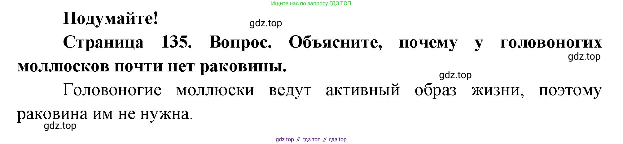ГДЗ Биология, 8 класс Учебник, авторы: Пасечник Владимир Васильевич, Суматохин Сергей Витальевич, Гапонюк Зоя Георгиевна, издательство Просвещение, Москва, 2023, белого цвета, страница 135, Решение