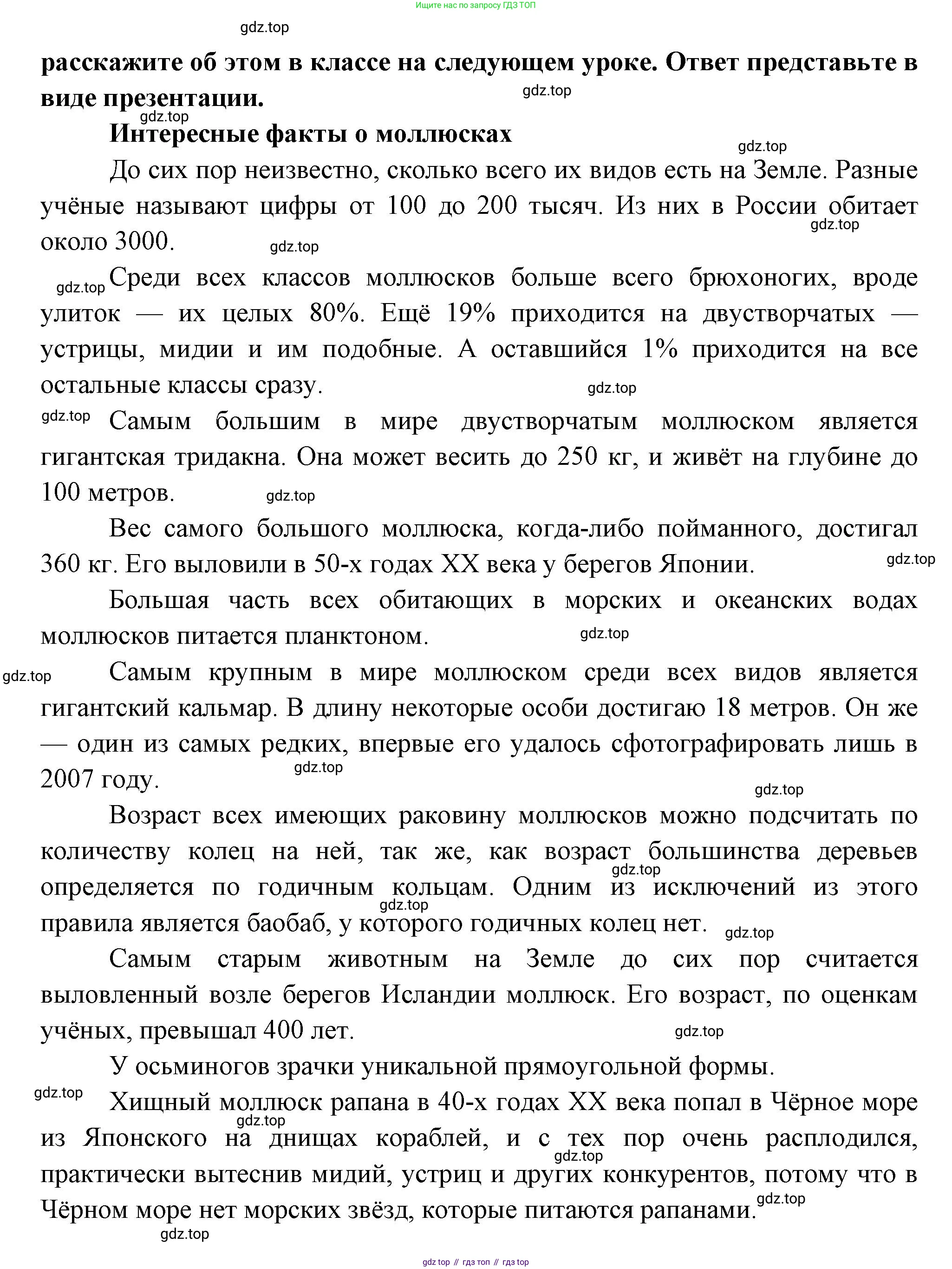 Биология, 8 класс Учебник, авторы: Пасечник Владимир Васильевич, Суматохин Сергей Витальевич, Гапонюк Зоя Георгиевна, издательство Просвещение, Москва, 2023, белого цвета, страница 135, Решение (продолжение 2)