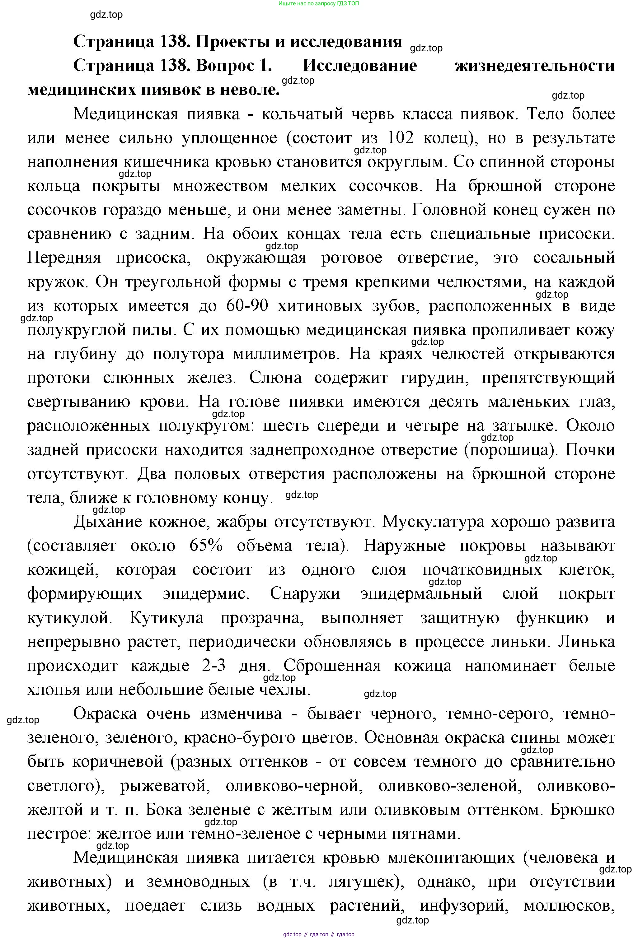 Биология, 8 класс Учебник, авторы: Пасечник Владимир Васильевич, Суматохин Сергей Витальевич, Гапонюк Зоя Георгиевна, издательство Просвещение, Москва, 2023, белого цвета, страница 138, номер 1, Решение