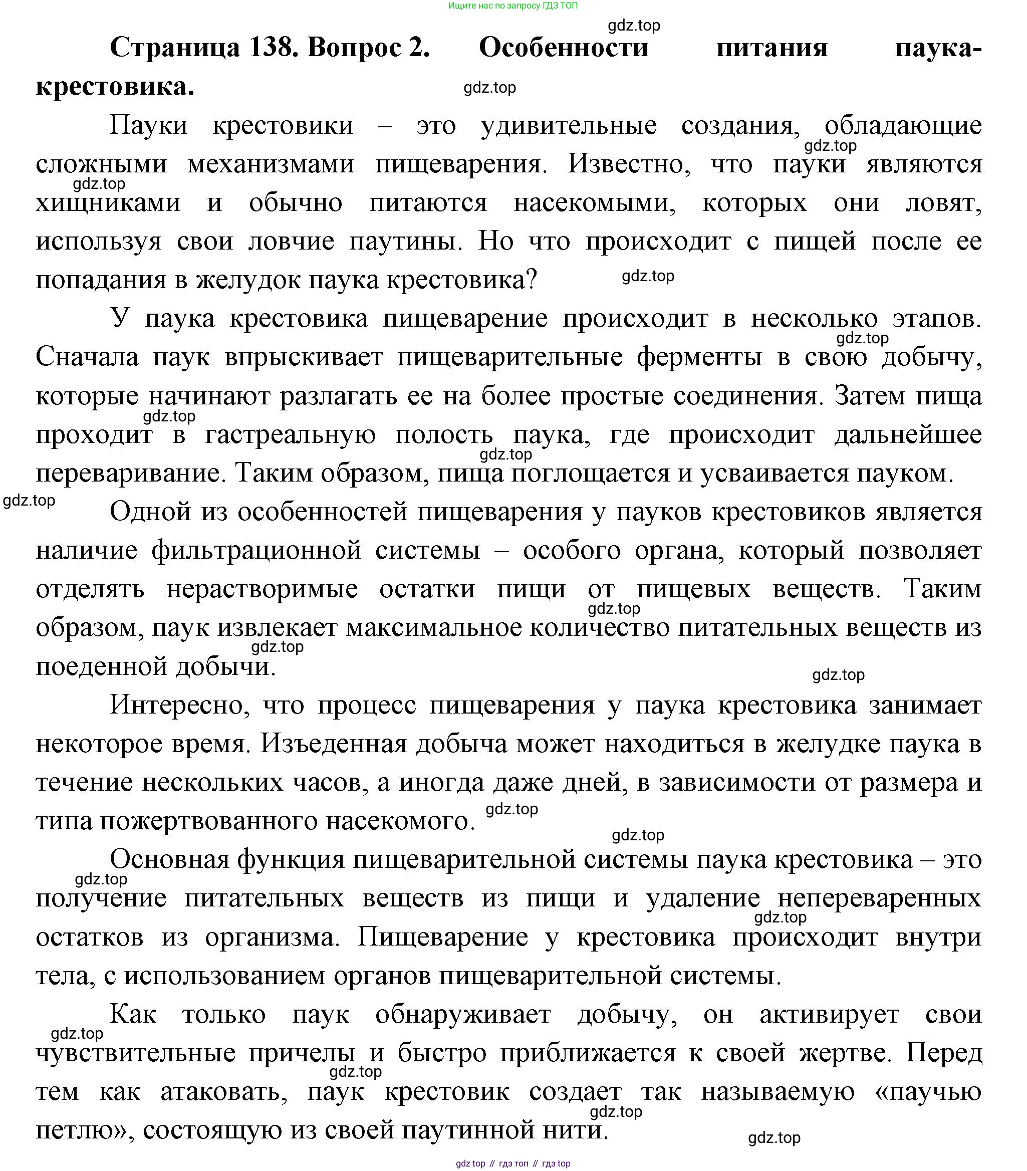 ГДЗ Биология, 8 класс Учебник, авторы: Пасечник Владимир Васильевич, Суматохин Сергей Витальевич, Гапонюк Зоя Георгиевна, издательство Просвещение, Москва, 2023, белого цвета, страница 138, номер 2, Решение