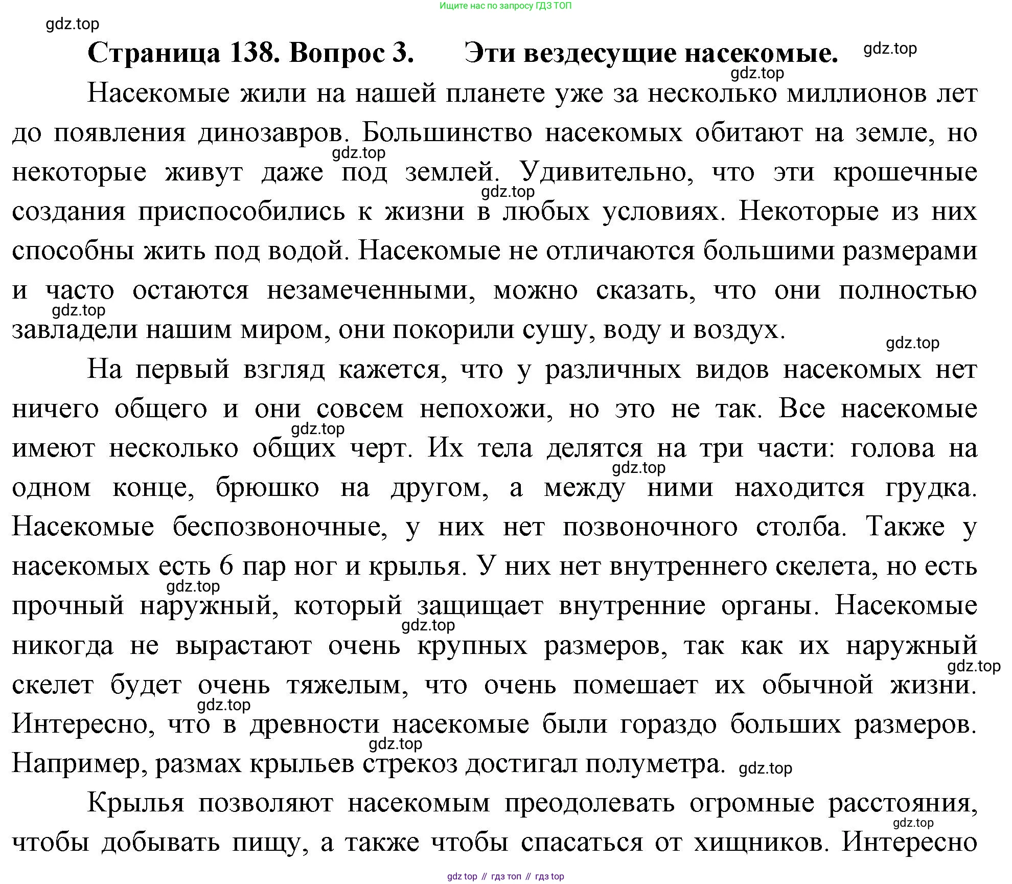 Биология, 8 класс Учебник, авторы: Пасечник Владимир Васильевич, Суматохин Сергей Витальевич, Гапонюк Зоя Георгиевна, издательство Просвещение, Москва, 2023, белого цвета, страница 138, номер 3, Решение
