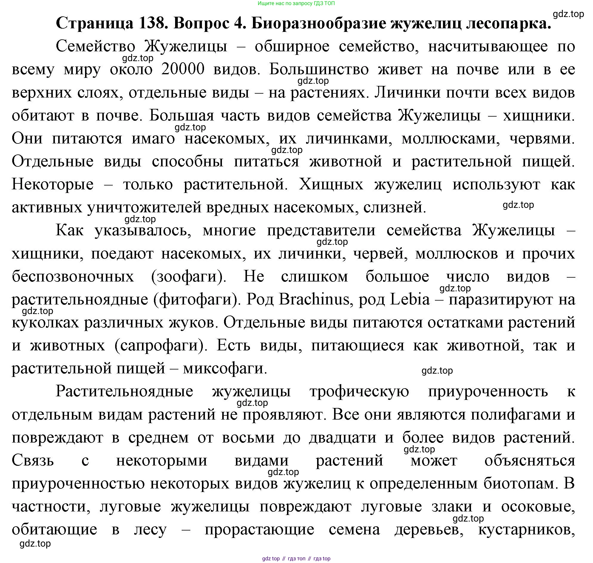 ГДЗ Биология, 8 класс Учебник, авторы: Пасечник Владимир Васильевич, Суматохин Сергей Витальевич, Гапонюк Зоя Георгиевна, издательство Просвещение, Москва, 2023, белого цвета, страница 138, номер 4, Решение