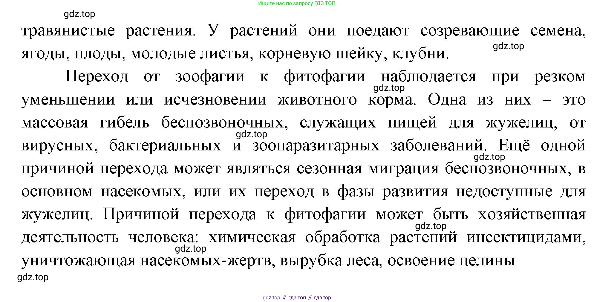 ГДЗ Биология, 8 класс Учебник, авторы: Пасечник Владимир Васильевич, Суматохин Сергей Витальевич, Гапонюк Зоя Георгиевна, издательство Просвещение, Москва, 2023, белого цвета, страница 138, номер 4, Решение (продолжение 2)